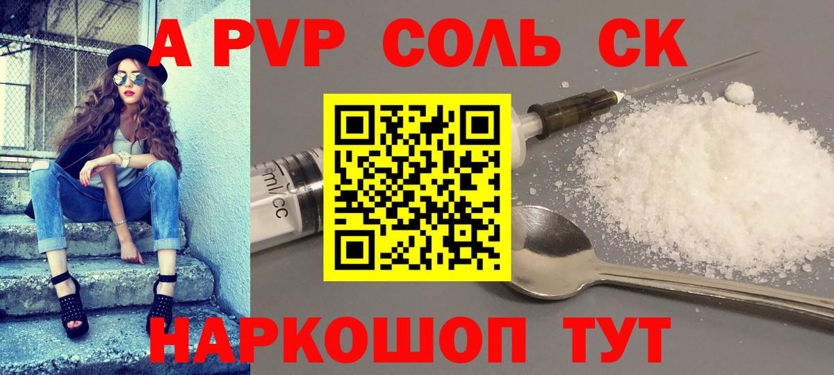 A PVP VHQ  A-PVP Соль  Вход с VPN  Бузулук 