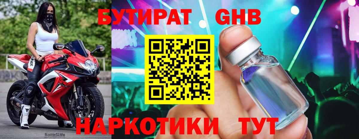 БУТИРАТ BDO Бузулук