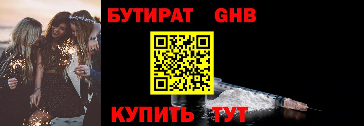 Бузулук  БУТИРАТ BDO 33%  Вход с VPN 