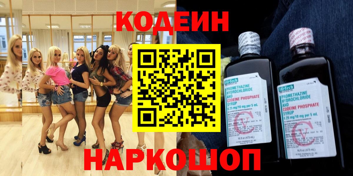 Бузулук  Codein напиток Lean (лин)  Вход с VPN  Codein Purple Drank 