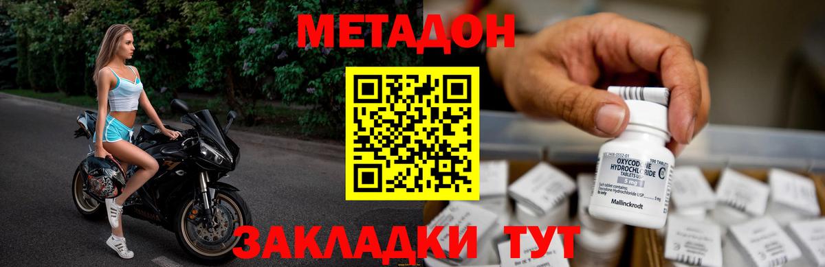Метадон кристалл Бузулук