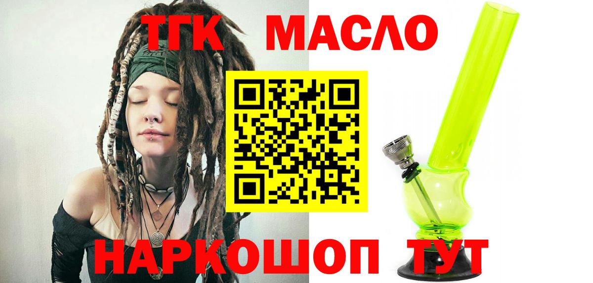 Дистиллят ТГК гашишное масло  купить наркотик  Бузулук  Вход с VPN 