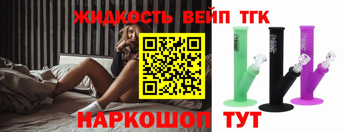 ТГК вейп с тгк Бузулук